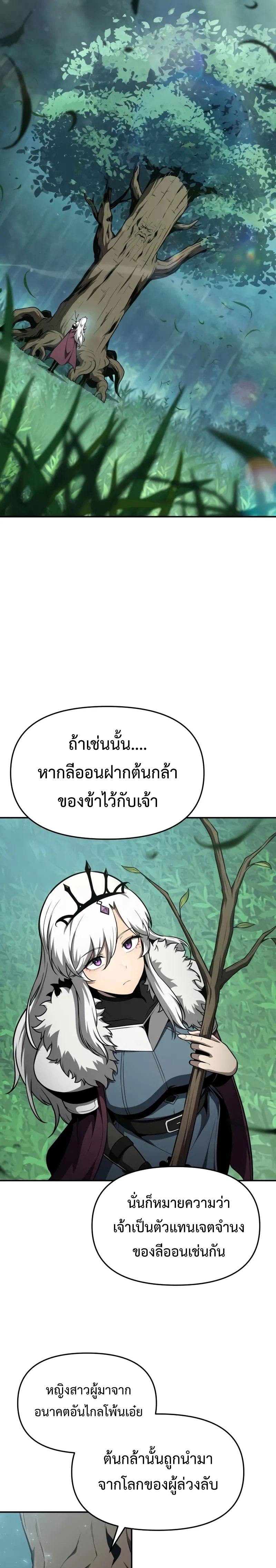 The Knight King Who Returned With a God ราชาอัศวินผู้มากับเทพ ตอนที่ 97 page 24