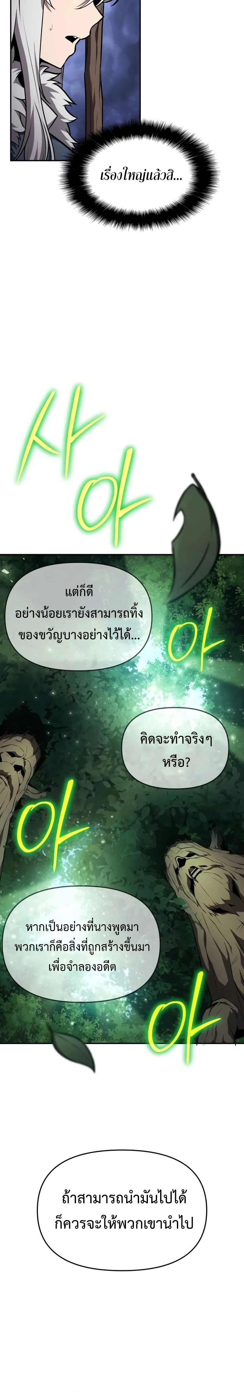 The Knight King Who Returned With a God ราชาอัศวินผู้มากับเทพ ตอนที่ 97 page 26