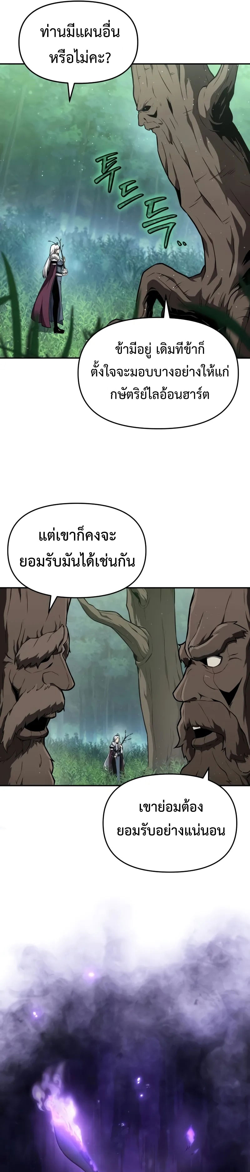 The Knight King Who Returned With a God ราชาอัศวินผู้มากับเทพ ตอนที่ 97 page 27