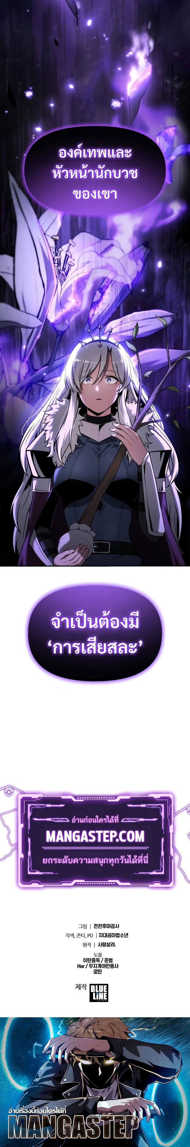 The Knight King Who Returned With a God ราชาอัศวินผู้มากับเทพ ตอนที่ 97 page 28