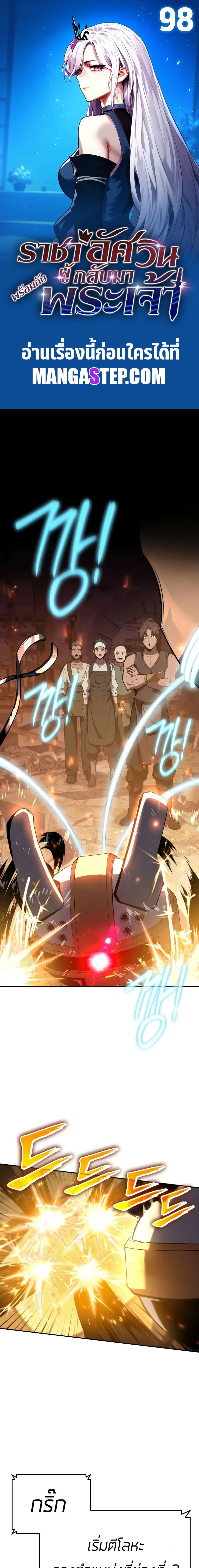 The Knight King Who Returned With a God ราชาอัศวินผู้มากับเทพ ตอนที่ 98 page 0