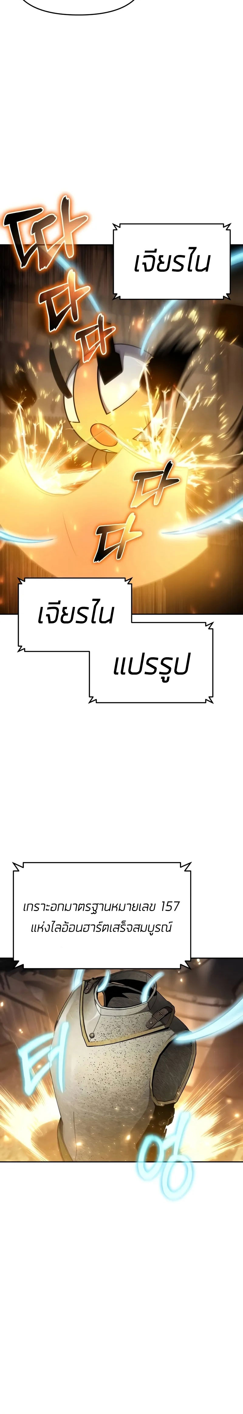 The Knight King Who Returned With a God ราชาอัศวินผู้มากับเทพ ตอนที่ 98 page 2