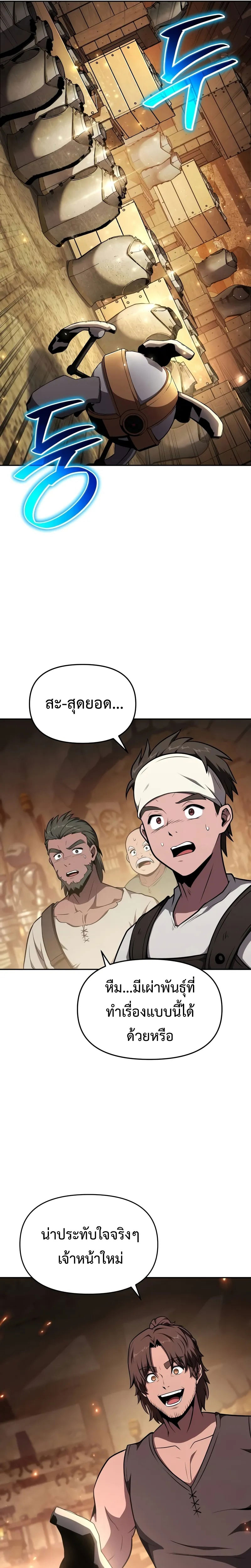 The Knight King Who Returned With a God ราชาอัศวินผู้มากับเทพ ตอนที่ 98 page 3