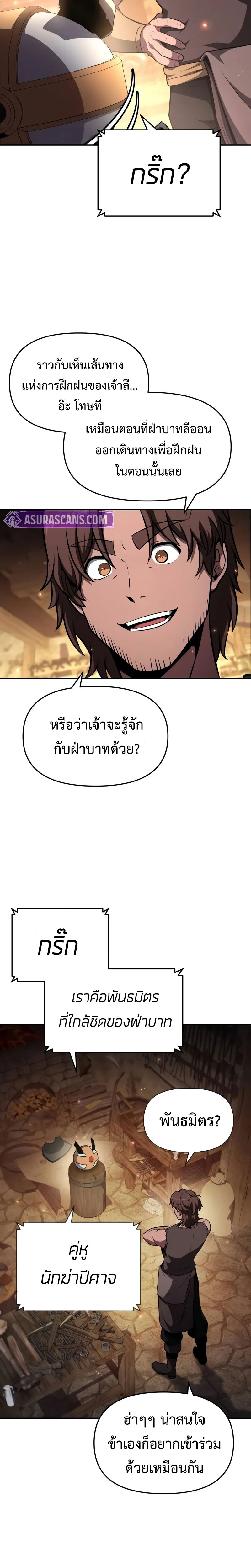 The Knight King Who Returned With a God ราชาอัศวินผู้มากับเทพ ตอนที่ 98 page 4