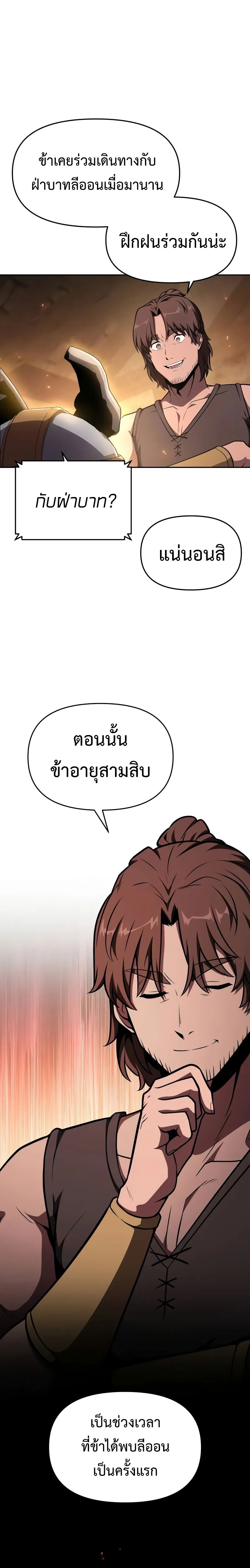 The Knight King Who Returned With a God ราชาอัศวินผู้มากับเทพ ตอนที่ 98 page 5
