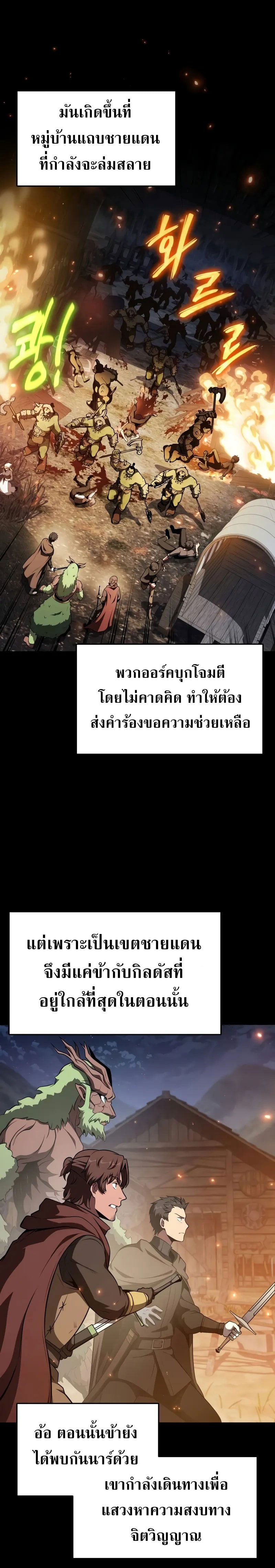 The Knight King Who Returned With a God ราชาอัศวินผู้มากับเทพ ตอนที่ 98 page 6