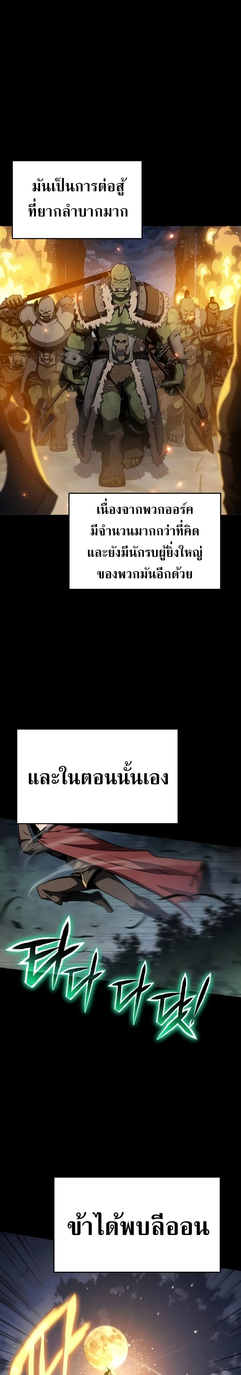 The Knight King Who Returned With a God ราชาอัศวินผู้มากับเทพ ตอนที่ 98 page 7