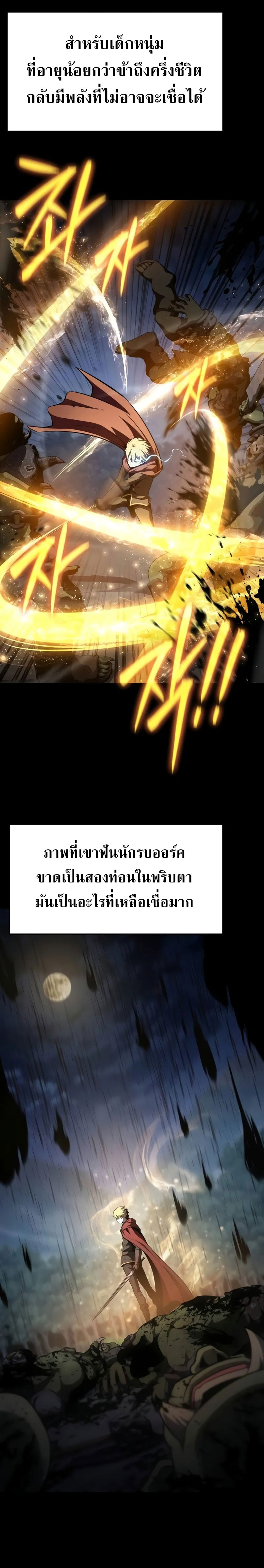 The Knight King Who Returned With a God ราชาอัศวินผู้มากับเทพ ตอนที่ 98 page 10