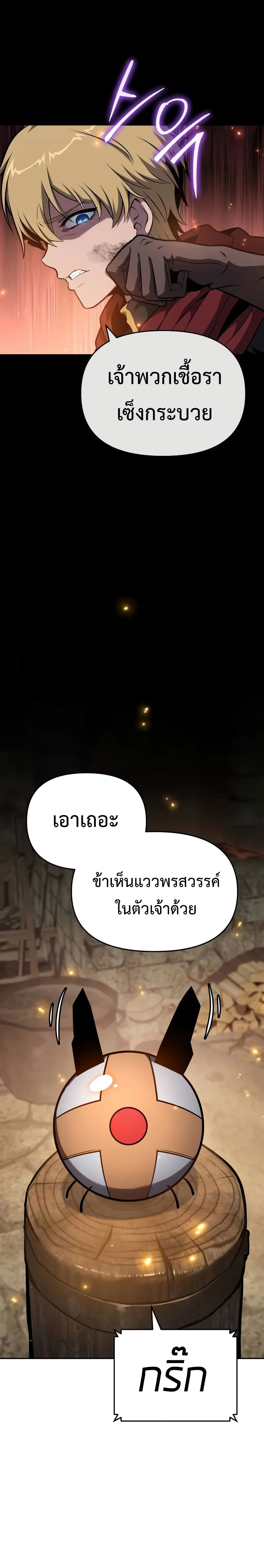 The Knight King Who Returned With a God ราชาอัศวินผู้มากับเทพ ตอนที่ 98 page 11