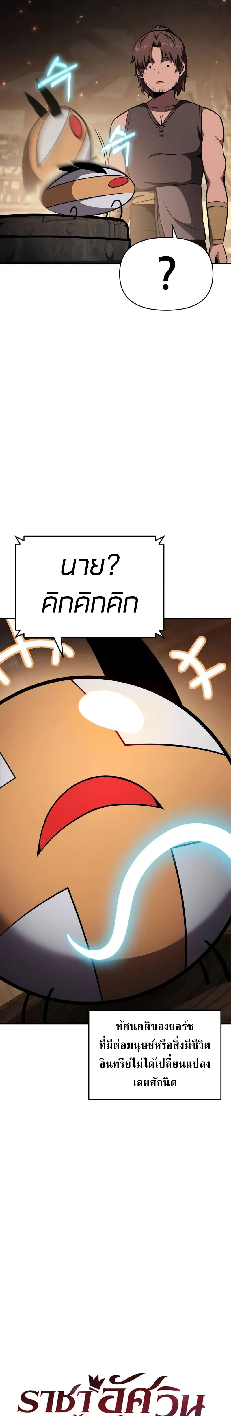 The Knight King Who Returned With a God ราชาอัศวินผู้มากับเทพ ตอนที่ 98 page 13