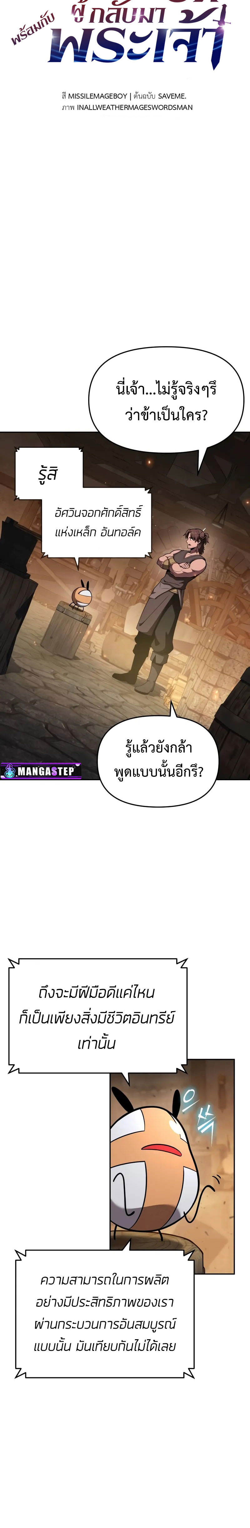 The Knight King Who Returned With a God ราชาอัศวินผู้มากับเทพ ตอนที่ 98 page 14