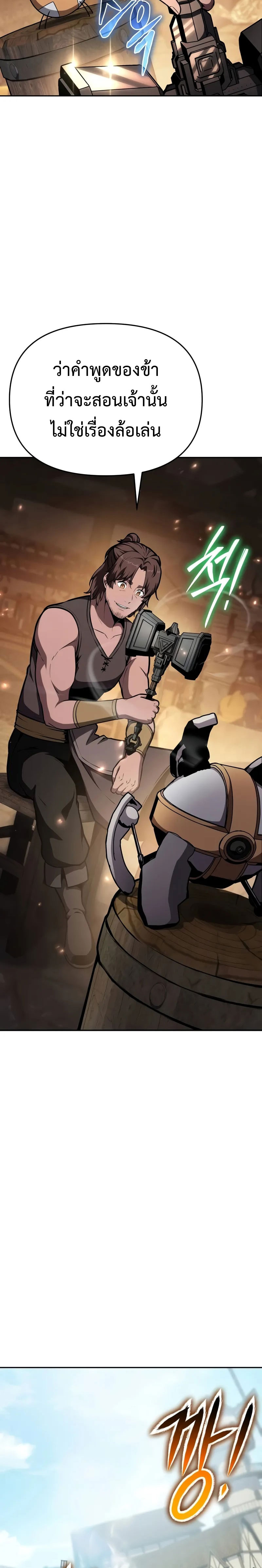 The Knight King Who Returned With a God ราชาอัศวินผู้มากับเทพ ตอนที่ 98 page 16