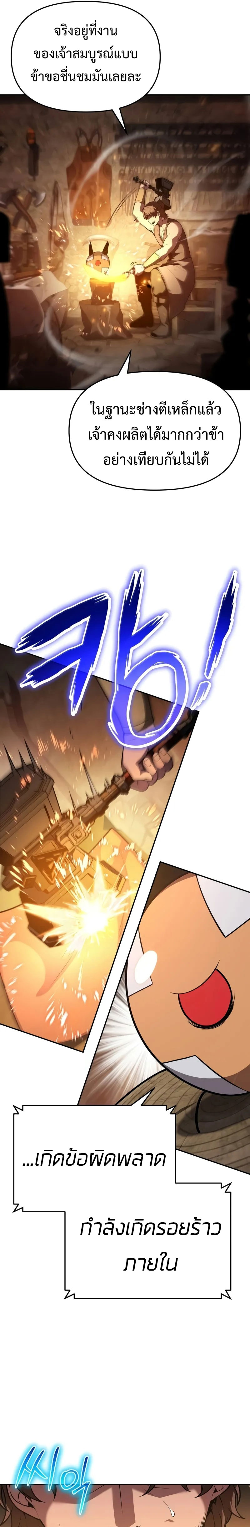 The Knight King Who Returned With a God ราชาอัศวินผู้มากับเทพ ตอนที่ 98 page 18