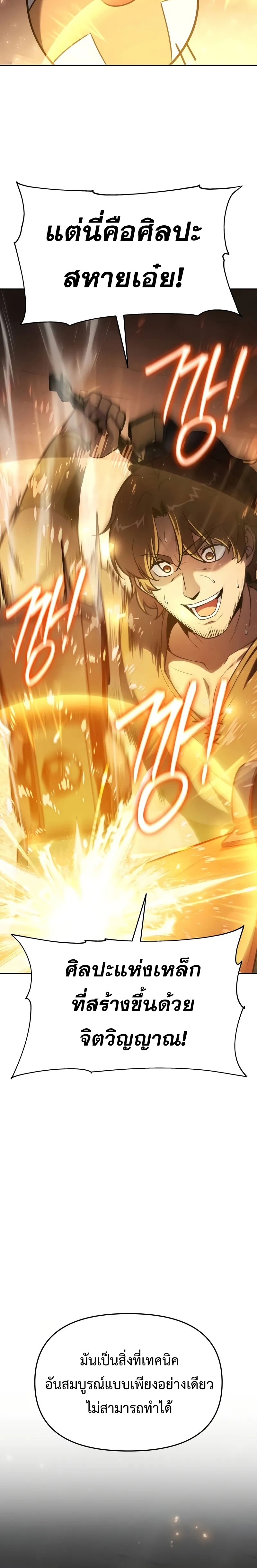 The Knight King Who Returned With a God ราชาอัศวินผู้มากับเทพ ตอนที่ 98 page 20