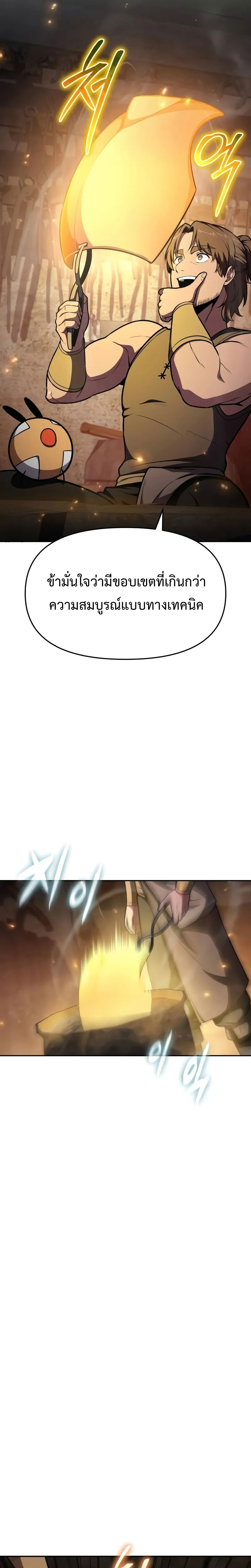 The Knight King Who Returned With a God ราชาอัศวินผู้มากับเทพ ตอนที่ 98 page 21