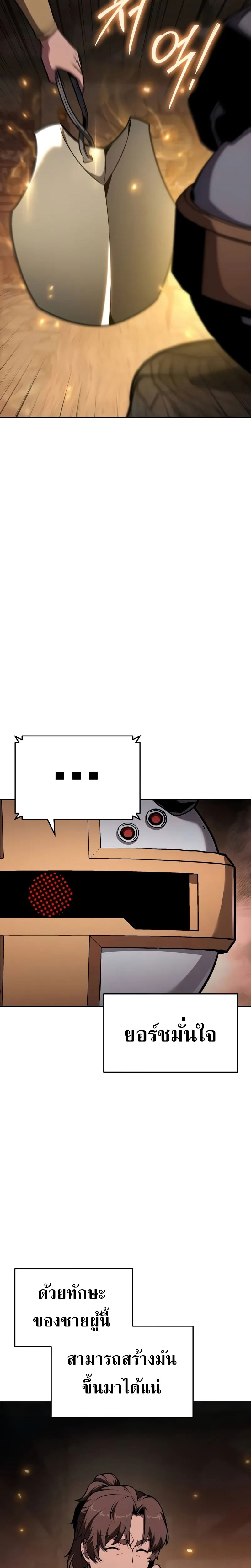 The Knight King Who Returned With a God ราชาอัศวินผู้มากับเทพ ตอนที่ 98 page 22