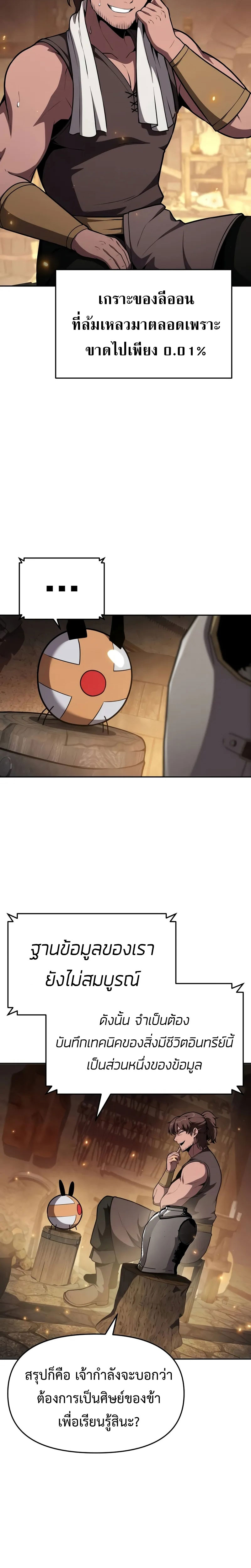 The Knight King Who Returned With a God ราชาอัศวินผู้มากับเทพ ตอนที่ 98 page 23