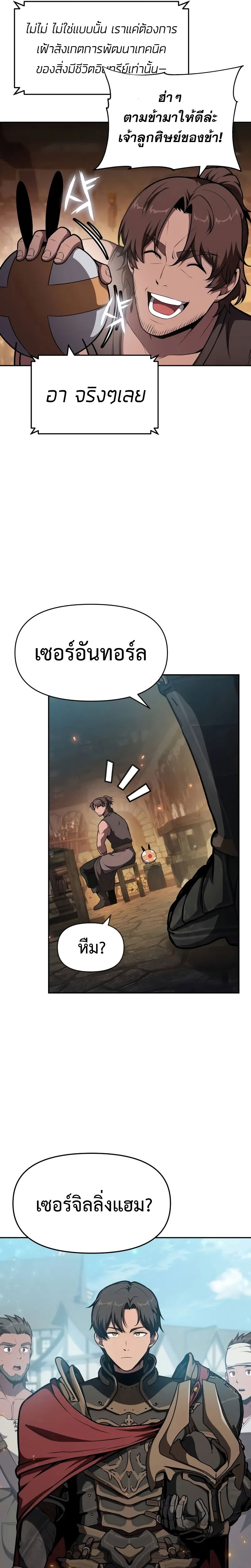 The Knight King Who Returned With a God ราชาอัศวินผู้มากับเทพ ตอนที่ 98 page 24