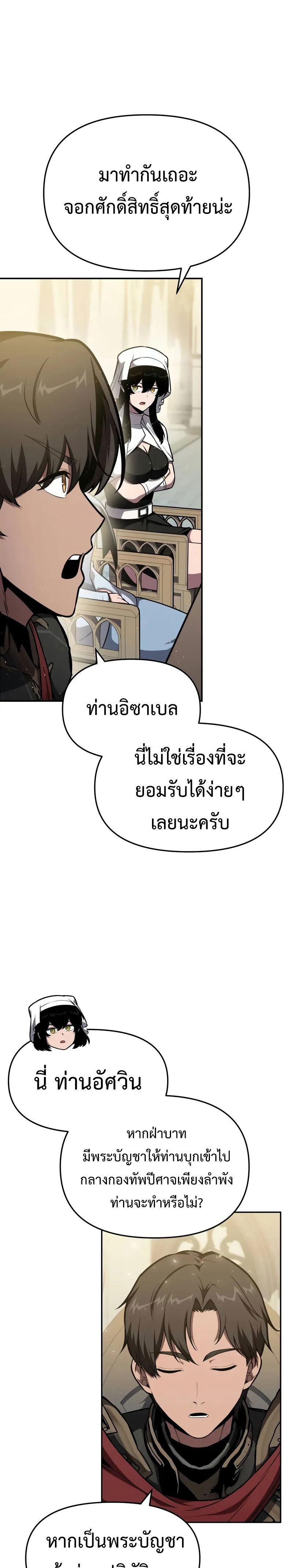 The Knight King Who Returned With a God ราชาอัศวินผู้มากับเทพ ตอนที่ 98 page 27