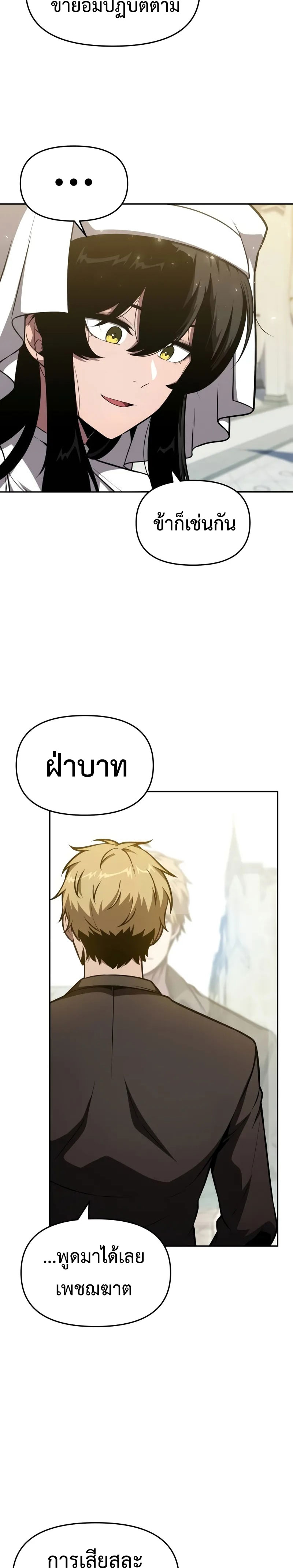 The Knight King Who Returned With a God ราชาอัศวินผู้มากับเทพ ตอนที่ 98 page 28