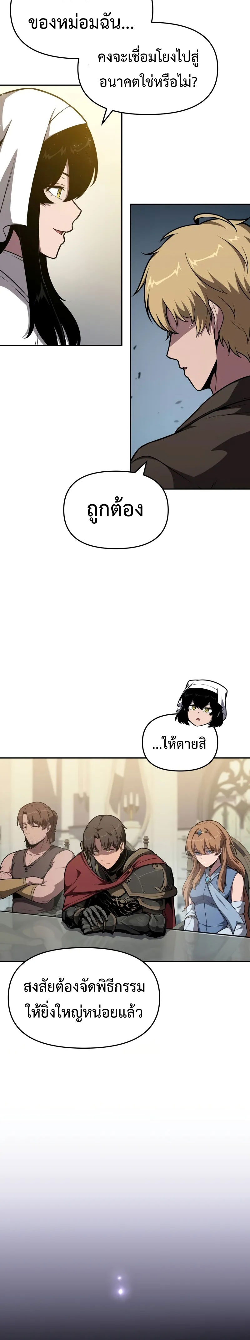 The Knight King Who Returned With a God ราชาอัศวินผู้มากับเทพ ตอนที่ 98 page 29