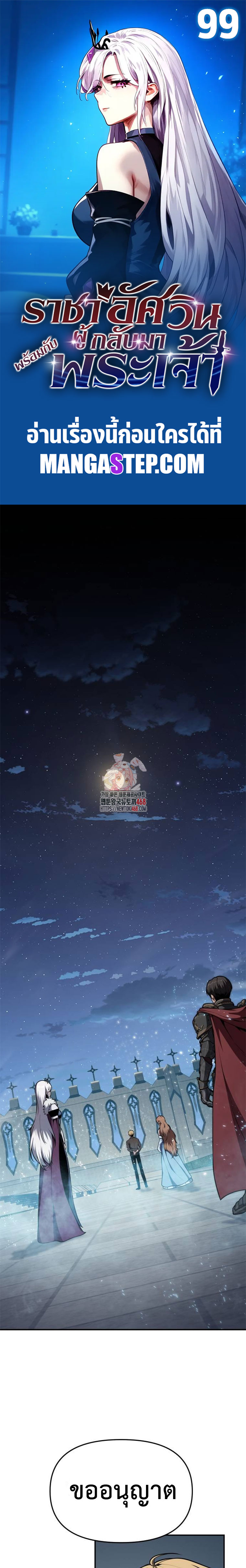 The Knight King Who Returned With a God ราชาอัศวินผู้มากับเทพ ตอนที่ 99 page 0