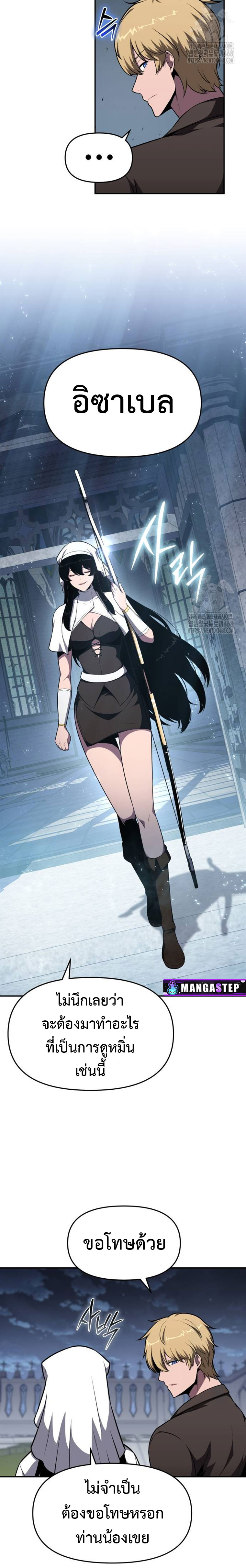 The Knight King Who Returned With a God ราชาอัศวินผู้มากับเทพ ตอนที่ 99 page 1