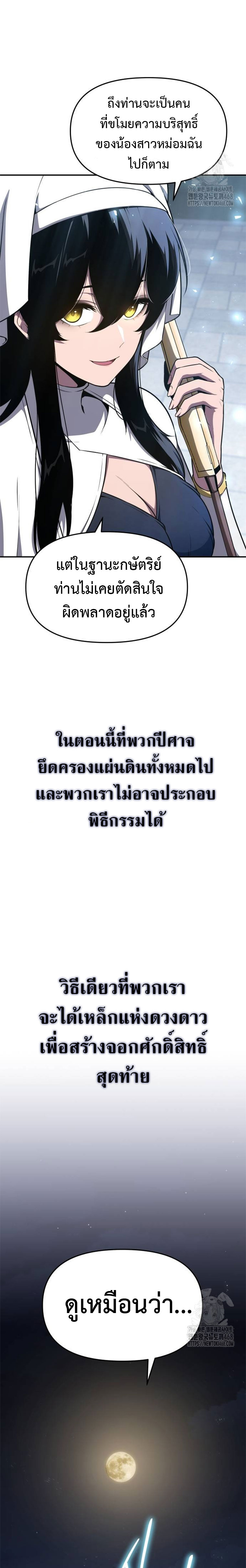 The Knight King Who Returned With a God ราชาอัศวินผู้มากับเทพ ตอนที่ 99 page 2