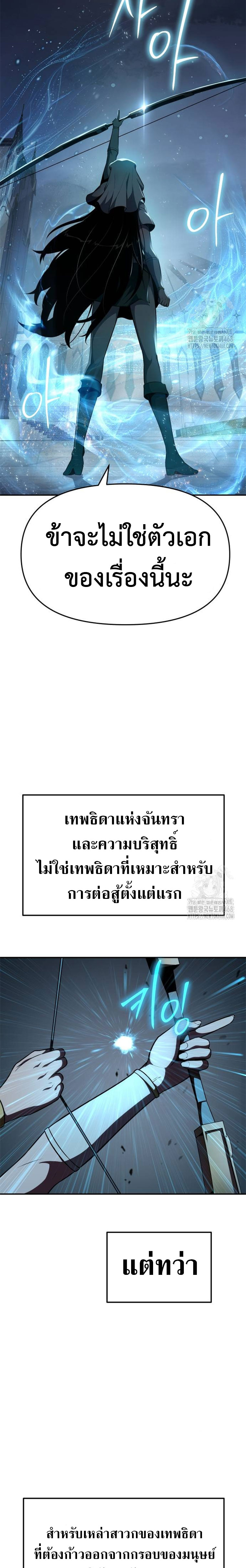 The Knight King Who Returned With a God ราชาอัศวินผู้มากับเทพ ตอนที่ 99 page 3