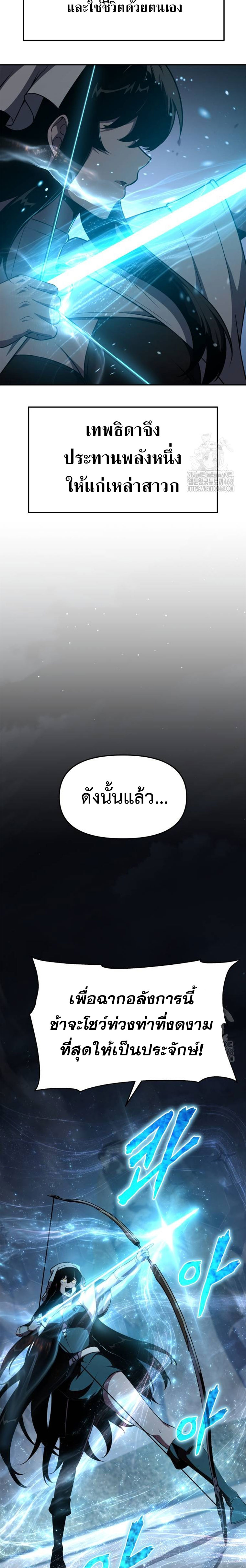 The Knight King Who Returned With a God ราชาอัศวินผู้มากับเทพ ตอนที่ 99 page 4