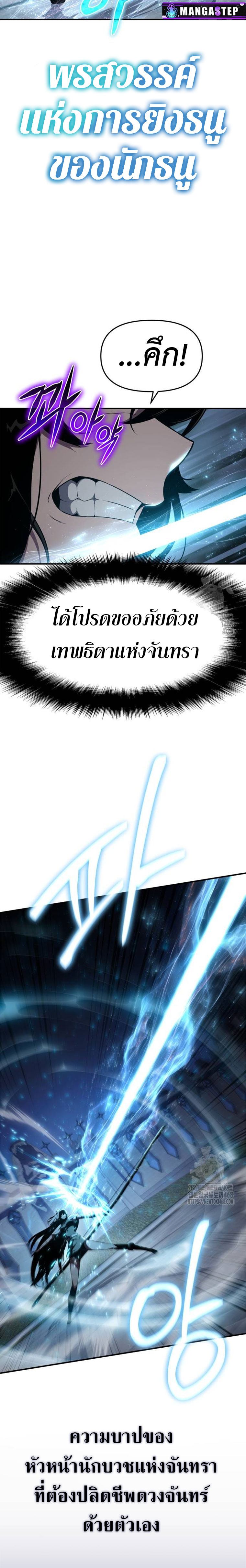 The Knight King Who Returned With a God ราชาอัศวินผู้มากับเทพ ตอนที่ 99 page 5