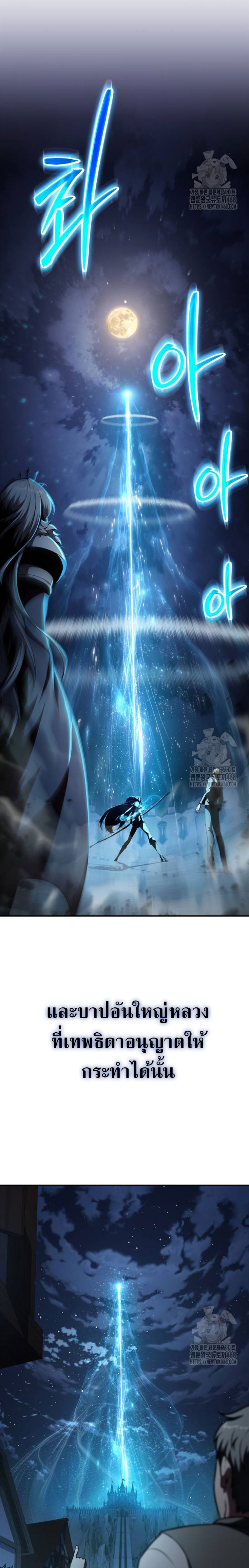 The Knight King Who Returned With a God ราชาอัศวินผู้มากับเทพ ตอนที่ 99 page 6