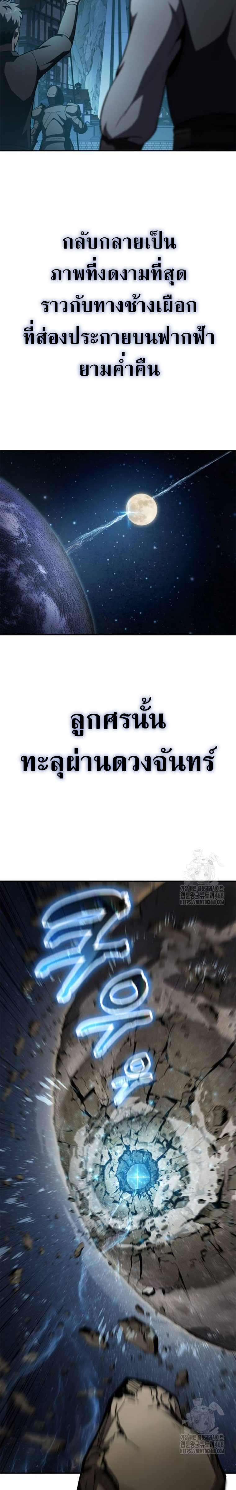 The Knight King Who Returned With a God ราชาอัศวินผู้มากับเทพ ตอนที่ 99 page 7