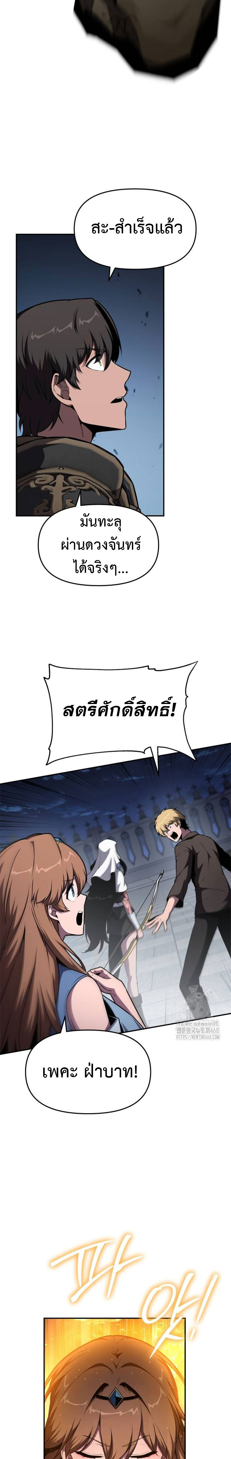 The Knight King Who Returned With a God ราชาอัศวินผู้มากับเทพ ตอนที่ 99 page 8