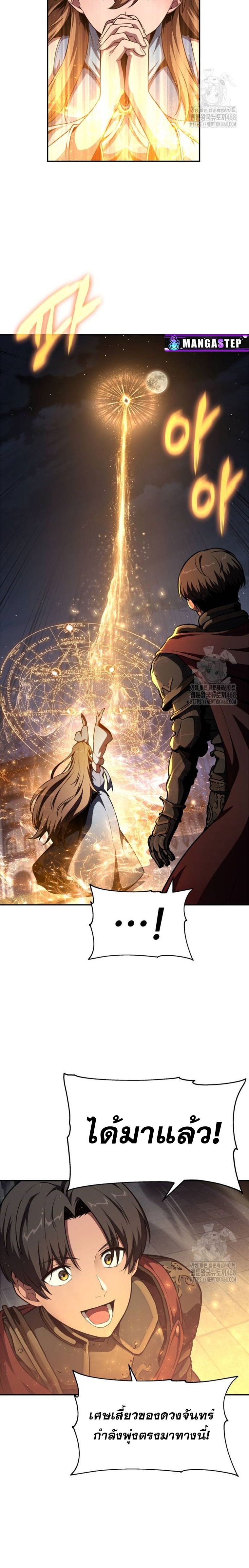 The Knight King Who Returned With a God ราชาอัศวินผู้มากับเทพ ตอนที่ 99 page 9