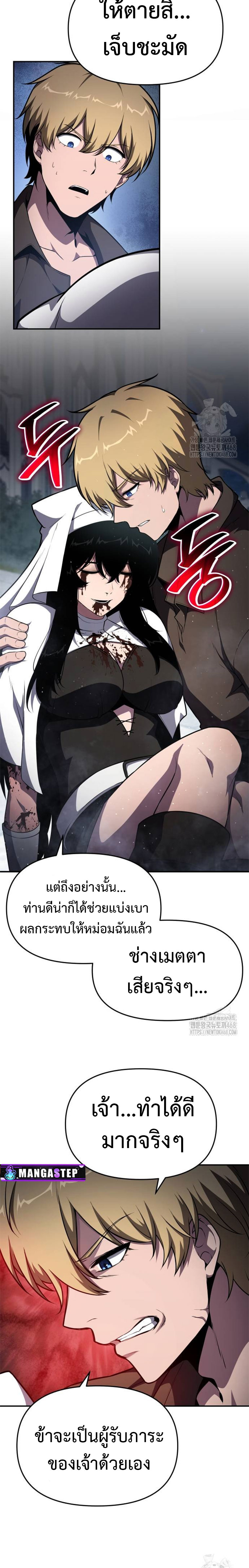 The Knight King Who Returned With a God ราชาอัศวินผู้มากับเทพ ตอนที่ 99 page 11