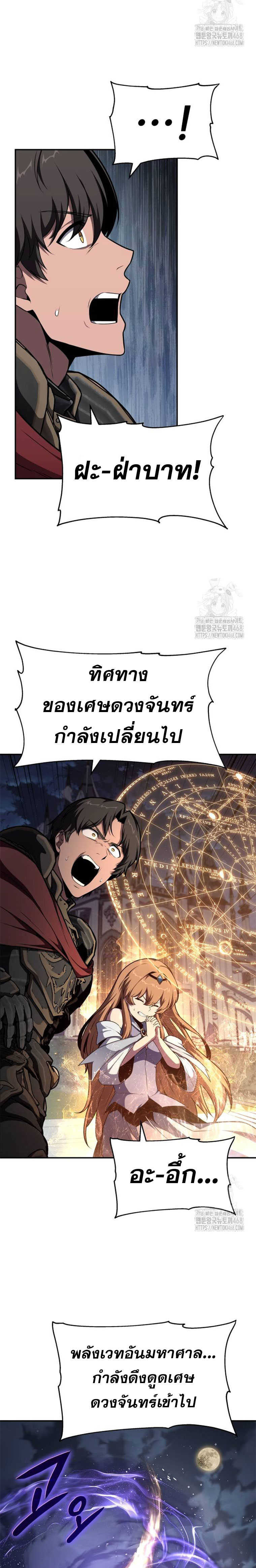 The Knight King Who Returned With a God ราชาอัศวินผู้มากับเทพ ตอนที่ 99 page 12