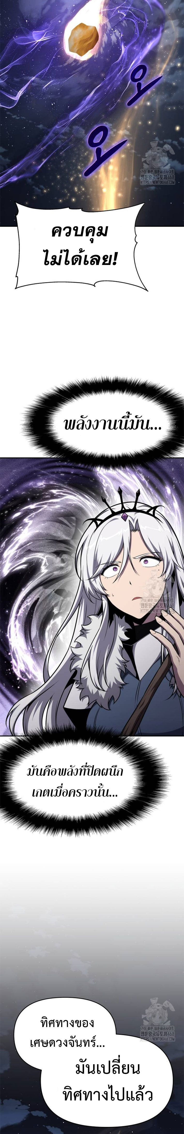 The Knight King Who Returned With a God ราชาอัศวินผู้มากับเทพ ตอนที่ 99 page 13