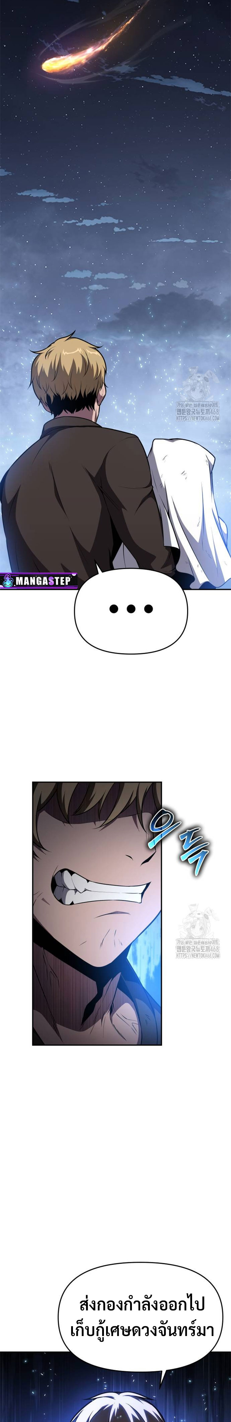 The Knight King Who Returned With a God ราชาอัศวินผู้มากับเทพ ตอนที่ 99 page 14