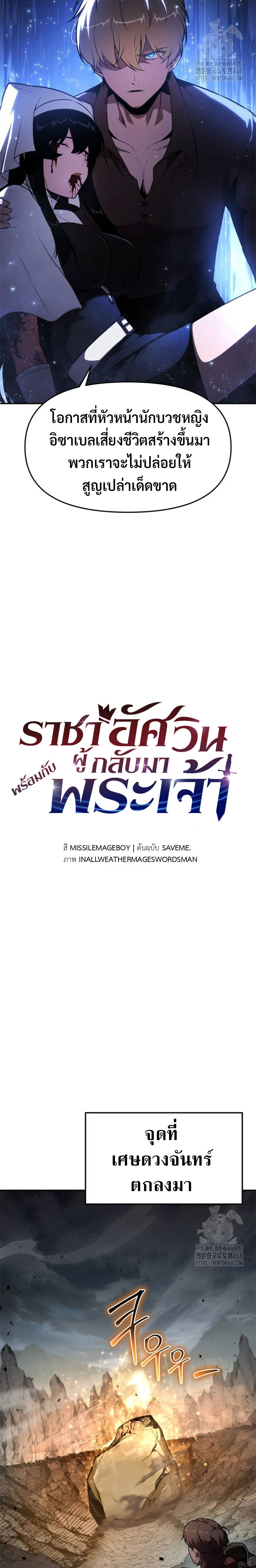 The Knight King Who Returned With a God ราชาอัศวินผู้มากับเทพ ตอนที่ 99 page 15
