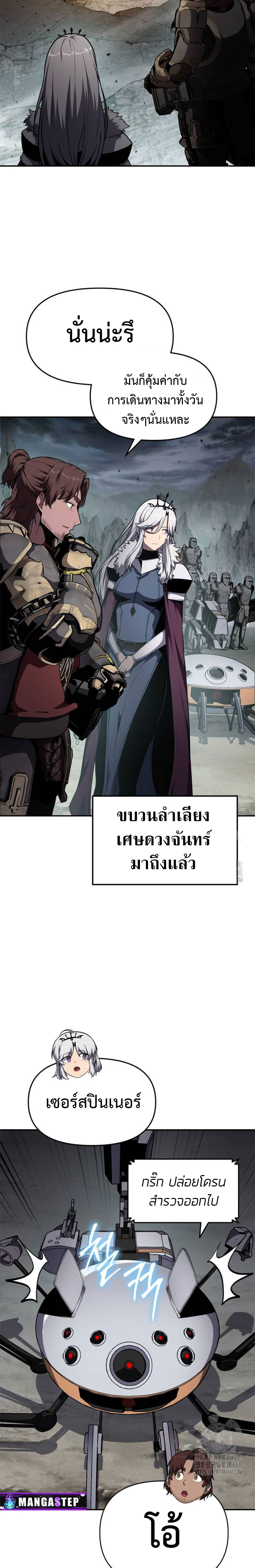 The Knight King Who Returned With a God ราชาอัศวินผู้มากับเทพ ตอนที่ 99 page 16