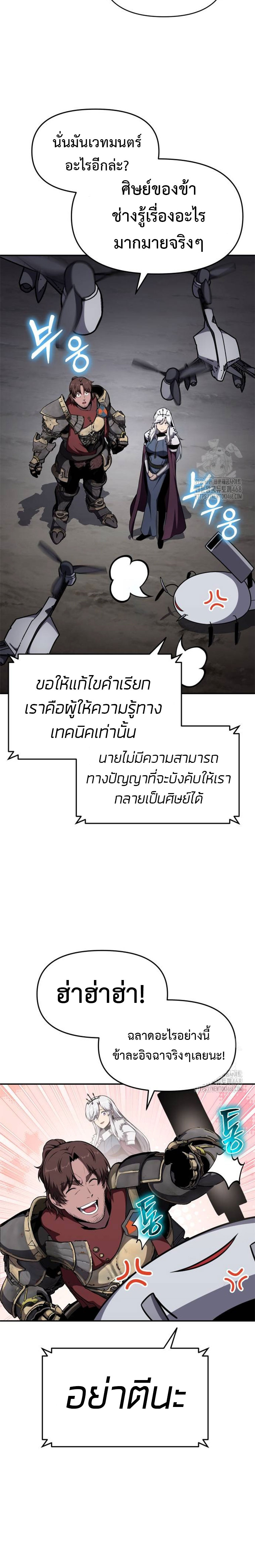 The Knight King Who Returned With a God ราชาอัศวินผู้มากับเทพ ตอนที่ 99 page 17