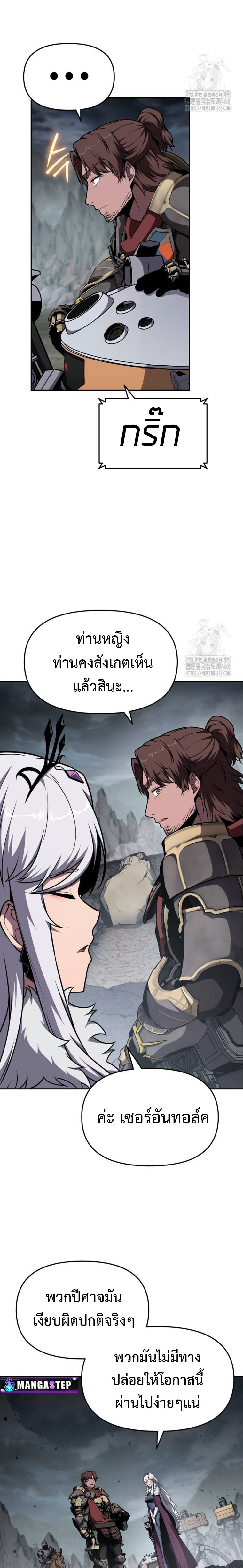 The Knight King Who Returned With a God ราชาอัศวินผู้มากับเทพ ตอนที่ 99 page 18
