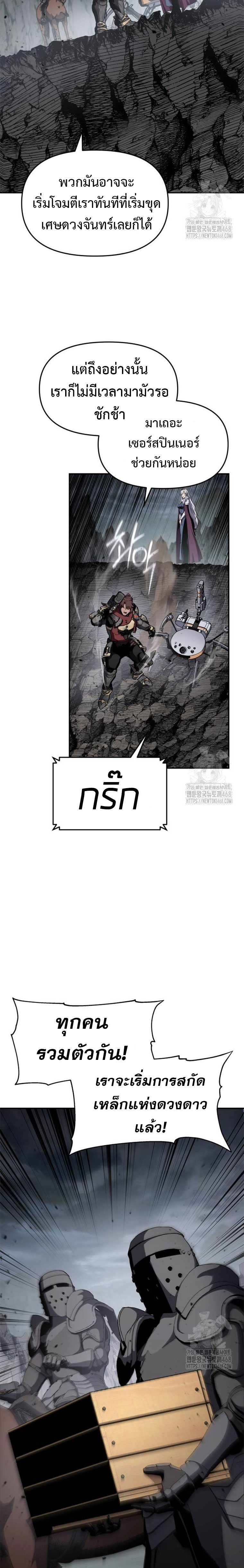 The Knight King Who Returned With a God ราชาอัศวินผู้มากับเทพ ตอนที่ 99 page 19