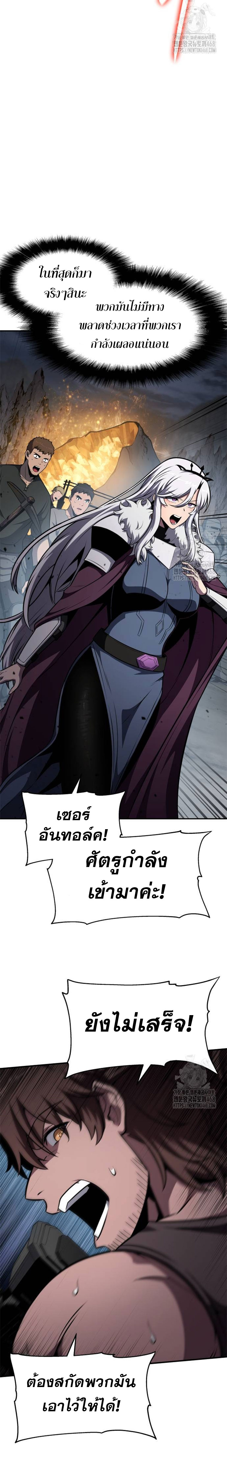 The Knight King Who Returned With a God ราชาอัศวินผู้มากับเทพ ตอนที่ 99 page 22