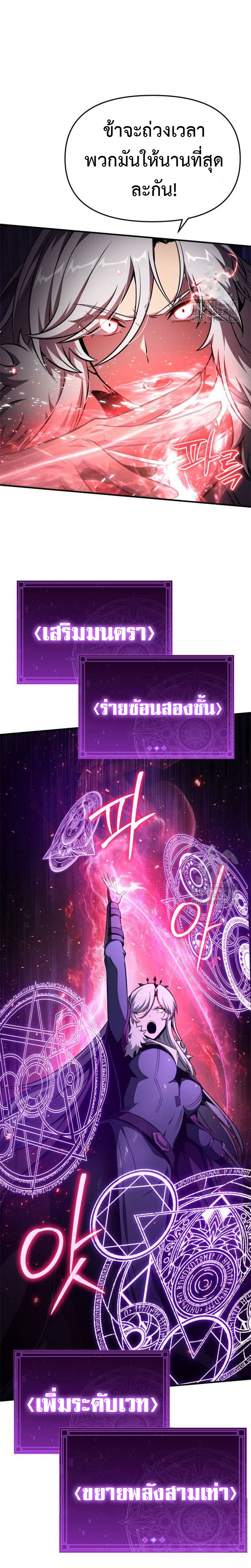 The Knight King Who Returned With a God ราชาอัศวินผู้มากับเทพ ตอนที่ 99 page 24