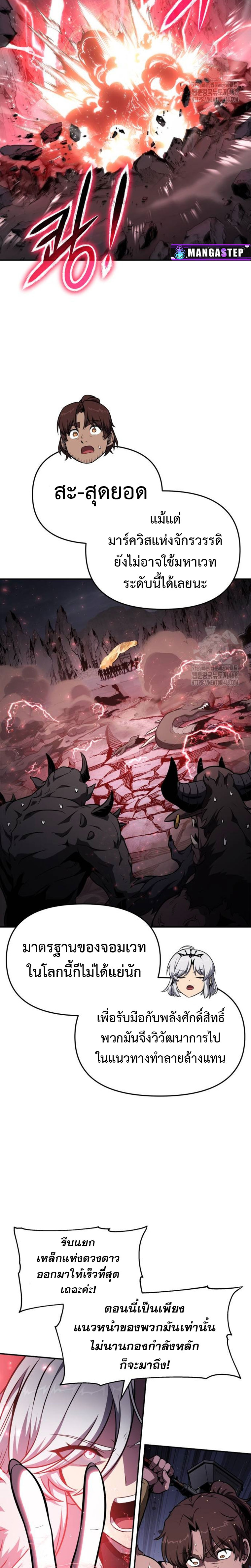 The Knight King Who Returned With a God ราชาอัศวินผู้มากับเทพ ตอนที่ 99 page 26