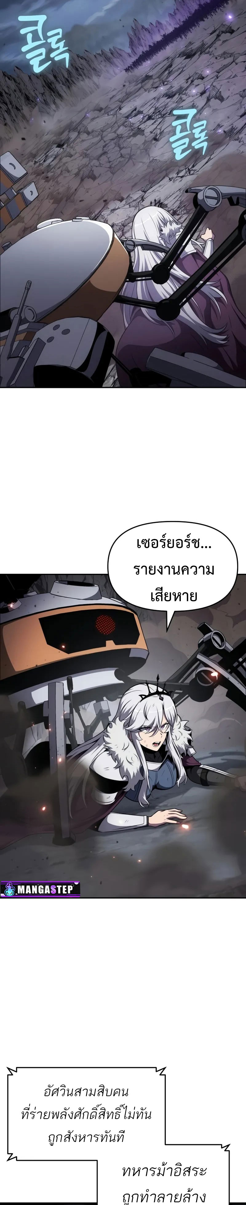 The Knight King Who Returned With a God ราชาอัศวินผู้มากับเทพ ตอนที่ 100 page 1