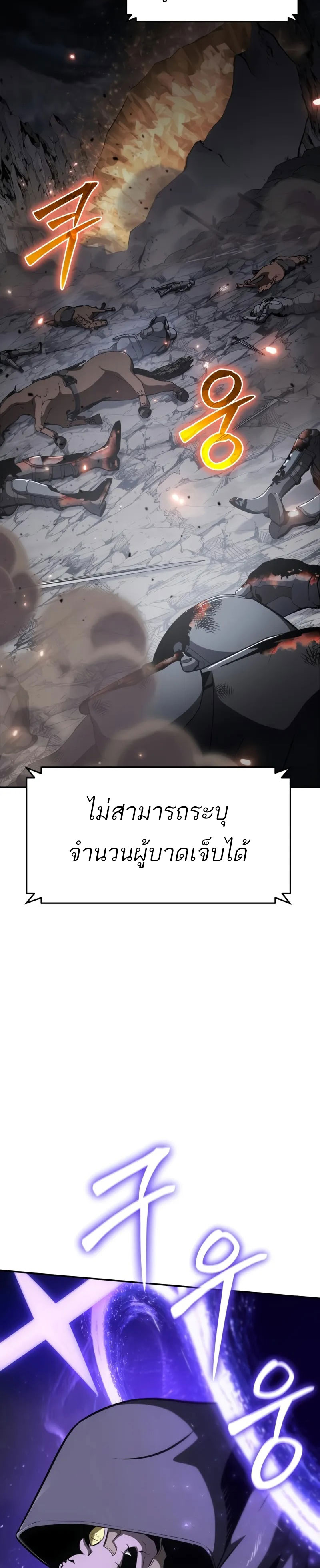 The Knight King Who Returned With a God ราชาอัศวินผู้มากับเทพ ตอนที่ 100 page 2