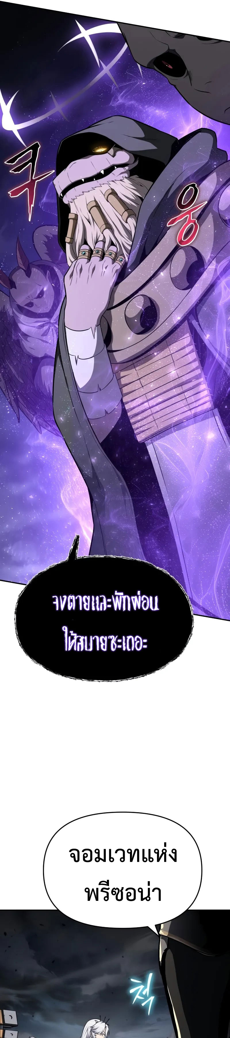 The Knight King Who Returned With a God ราชาอัศวินผู้มากับเทพ ตอนที่ 100 page 4